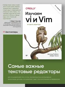Книга по vi и vim от O'REILLY