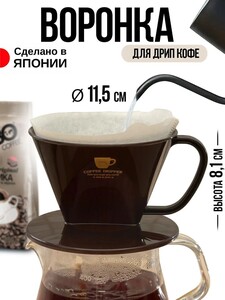 Воронка для кофе под бумажный фильтр 13,6х11,5х8,1 см