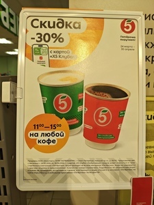 Кофе в сети "Пятёрочка" (со скидкой 30%)