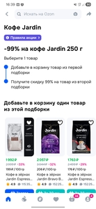 Кофе 250 г в подарок при покупке кофе Jardin из подборки