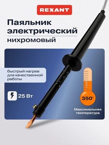 Паяльник электрический 25 Вт (с картой OZON)