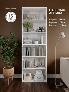 Стеллаж напольный ВЕЛМ 193х65 см (с ВБ кошельком)