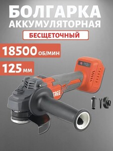 Бесщеточная Аккумуляторная УШМ KINGTREE без акб (цена с OZON картой, из-за рубежа)