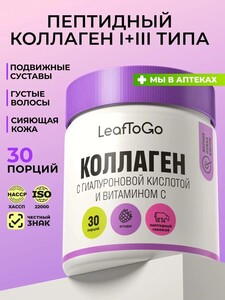 500 баллов OZON в магазине LeafToGo (например, Коллаген за 369₽, с картой OZON)