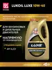 Масло моторное Лукойл Lukoil LUXE 10W-40, Полусинтетическое, 4 л (с картой OZON)