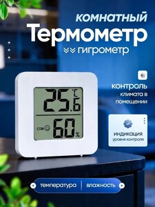 Комнатный термометр, гигрометр (с картой OZON)