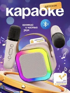 Колонка-караоке с двумя микрофонами и rgb подсветкой