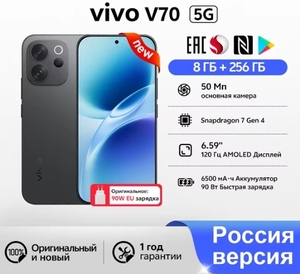 Смартфон Vivo V70, 8/256ГБ, 12/256ГБ версия РФ (Из-за рубежа, купон продавца, пошлина 700-1200₽)
