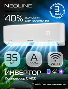 Сплит-система инвертор NEOLINE CoolAir NAMI-12HN1C (с ВБ кошельком)