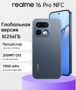 Смартфон Realme 16 Pro, 8/256 Гб (с ВБ кошельком)