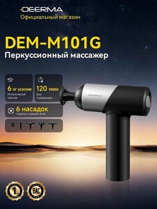 Массажер перкуссионный Deerma M101G, электрический для тела, с 6 массажными насадами, 7 режимами и амортизирующим силиконом (с Ozon картой, с баллами продавца)