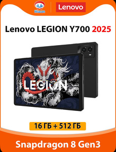 Планшет Lenovo LEGION Y700 2025 16 ГБ + 512 ГБ (из-за рубежа, с Ozon Картой, ~1836₽ пошлина)