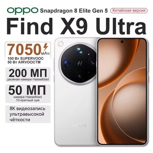Смартфон Oppo Find X9 Ultra CN 12\256GB (из-за рубежа)