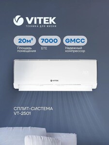 Кондиционер (сплит-система) Vitek VT-2501, до 20 м² (с картой OZON)