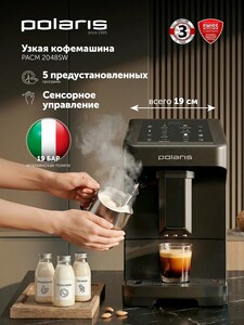 Кофемашина зерновая с капучинатором Polaris PACM 2048SW