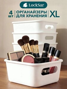 Органайзер для хранения LockSar, 4 шт, 18х12.6х7.2 см (с картой Ozon)
