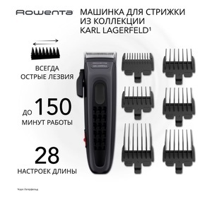 Машинка для стрижки Rowenta Karl Lagerfeld TN152LF0