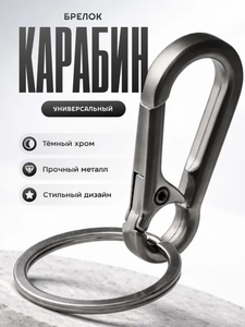 Брелок карабин (с картой OZON)