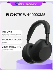 Наушники беспроводные Sony WH-1000XM6 SONY (с ВБ кошельком, из-за рубежа)