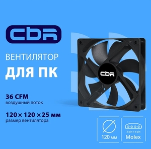 Вентилятор для ПК CBR 120x120x25, 3-pin+molex 1200 RPM, 36 CFM, 25dB (с ВБ кошельком)