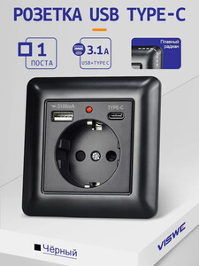Розетка с USB, Type-C (из-за рубежа, с банком-партнёром)