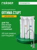 Фильтр для воды под мойку с краном Гейзер Оптима Старт (с картой Пэй)