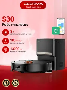 Робот-пылесос Deerma DEM-S30 (с бонусами и картами банков-партнёров)