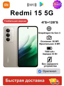 Смартфон Redmi 15 5G 4/128ГБ Глобальная Версия (с ВБ кошельком)