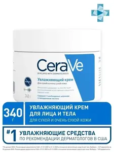 Увлажняющий крем Cerave для сухой кожи (с ВБ кошельком)