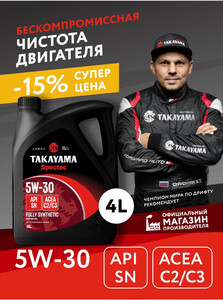 Синтетическое моторное масло TAKAYAMA Spectec 5W-30, 4 л (с банками-партнерами и бонусами магазина)
