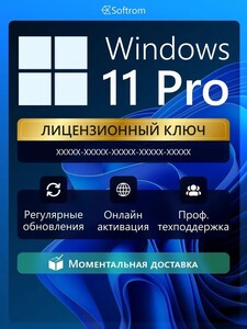 Лицензионный ключ активации 1 ПК Windows 11 pro (с банками-партнерами) + 150 баллов за отзыв