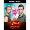 Онлайн-кинотеатр Wink и viju на 12 месяцев