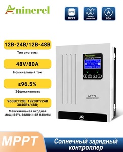 Солнечный MPPT контроллер заряда Aninerel 80A 12-48V (с ВБ кошельком)