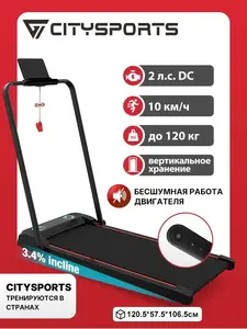 Электрическая складная беговая дорожка Citysports ZX4, до 120 кг (с картой OZON)
