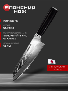 Японский нож кухонный Seburo SARADA Damascus (с банками-партнерами)