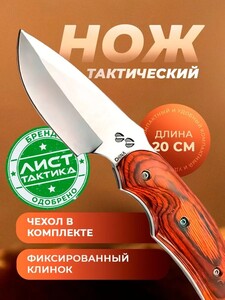 Кухонный нож ЛИСТ тактика, длина лезвия 7.8 см (с банком-партнёром)