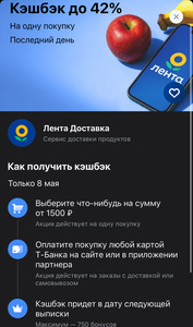 Возврат до 42% в Ленте при оплате картой Т-Банка (возм. индивидуально)