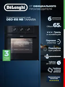 Электрический духовой шкаф встраиваемый DeLonghi DEO 615 NB Tanara (с ВБ кошельком)