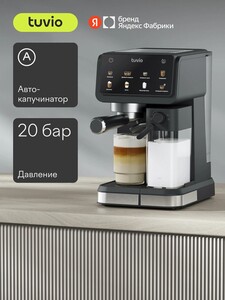 Кофемашина Tuvio TCM10EA рожковая с автокапучинатором