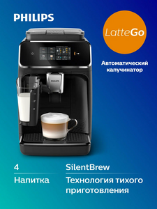 Автоматическая кофемашина Philips EP2331/10, капучинатор LatteGo