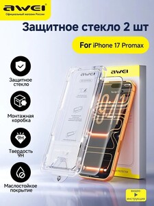 Защитное стекло Awei на iPhone 17 Pro Max, 2 шт. (с картой банка-партнёра)