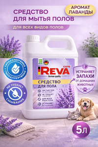 Средство для мытья пола Reva Care Лаванда 5л (с банками-партнёрами)