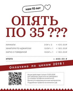 "Цены как в 2016 2016" в Старик Хинкалыч (Хинкали — 35 ₽, хачапури — 195 ₽, харчо — 160 ₽ и др.)