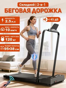 Беговая дорожка электрическая для дома: тихая складная модель 2-в-1 с поручнем. Скорость 1-10 км/ч, LED-дисплей (с банками-партнерами)