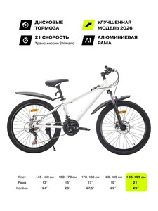 Велосипед Fizard, 29", 21 скорость
