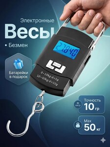 Электронный безмен, до 50 кг (с банками-партнерами)