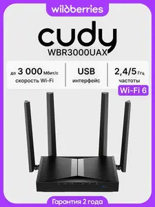 Роутер WI-FI CUDY WBR3000UAX (с ВБ кошельком)