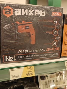 Дрель ударная Вихрь ДУ-0.5В