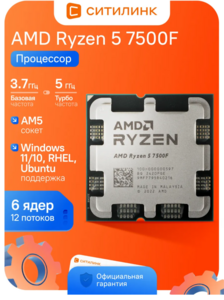 Процессор Ryzen 5 7500F для игрового ПК AM5 (с ВБ кошельком)