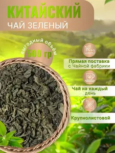 Чай зеленый листовой Good Tea 500 грамм (с банками-партнёрами)